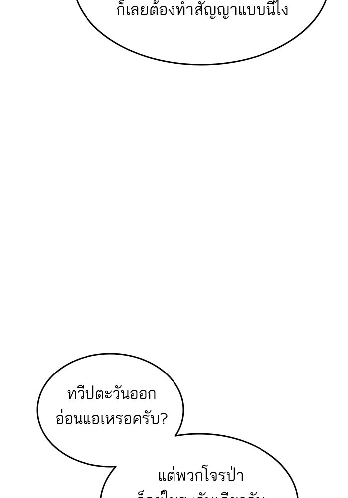 การกลับมาของแรงเกอร์ - หน้า 89