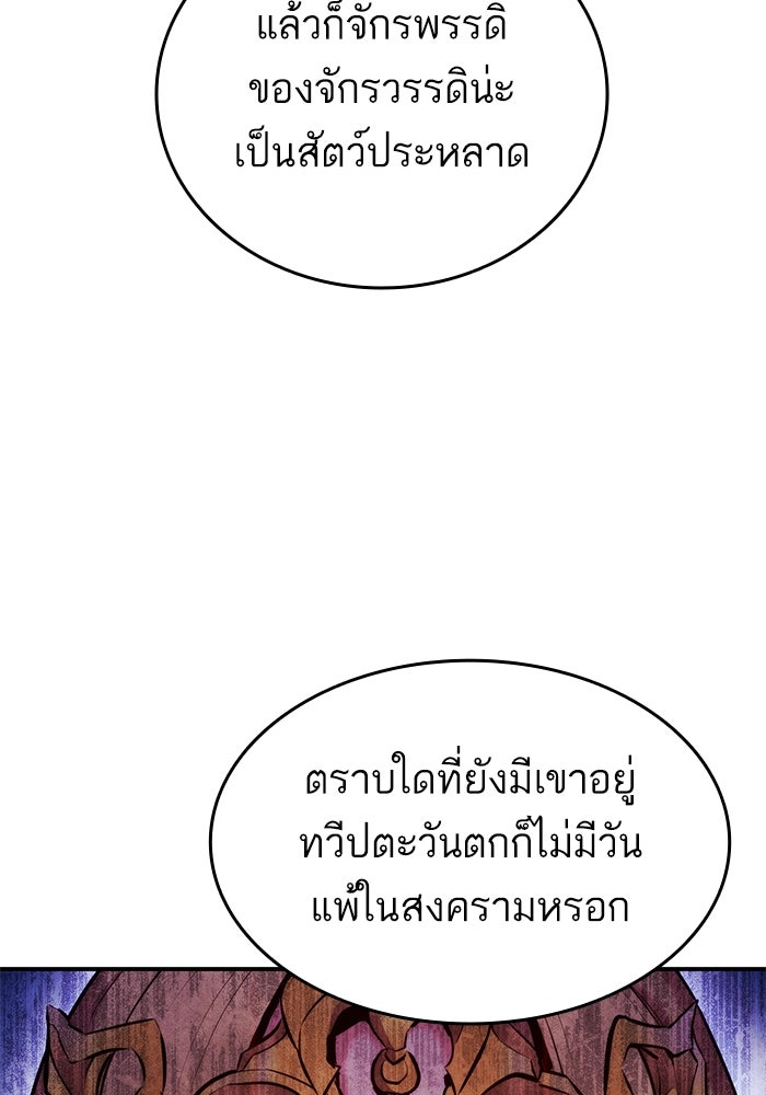 การกลับมาของแรงเกอร์ - หน้า 92