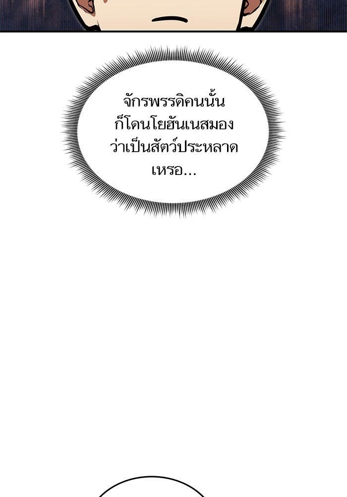 การกลับมาของแรงเกอร์ - หน้า 94
