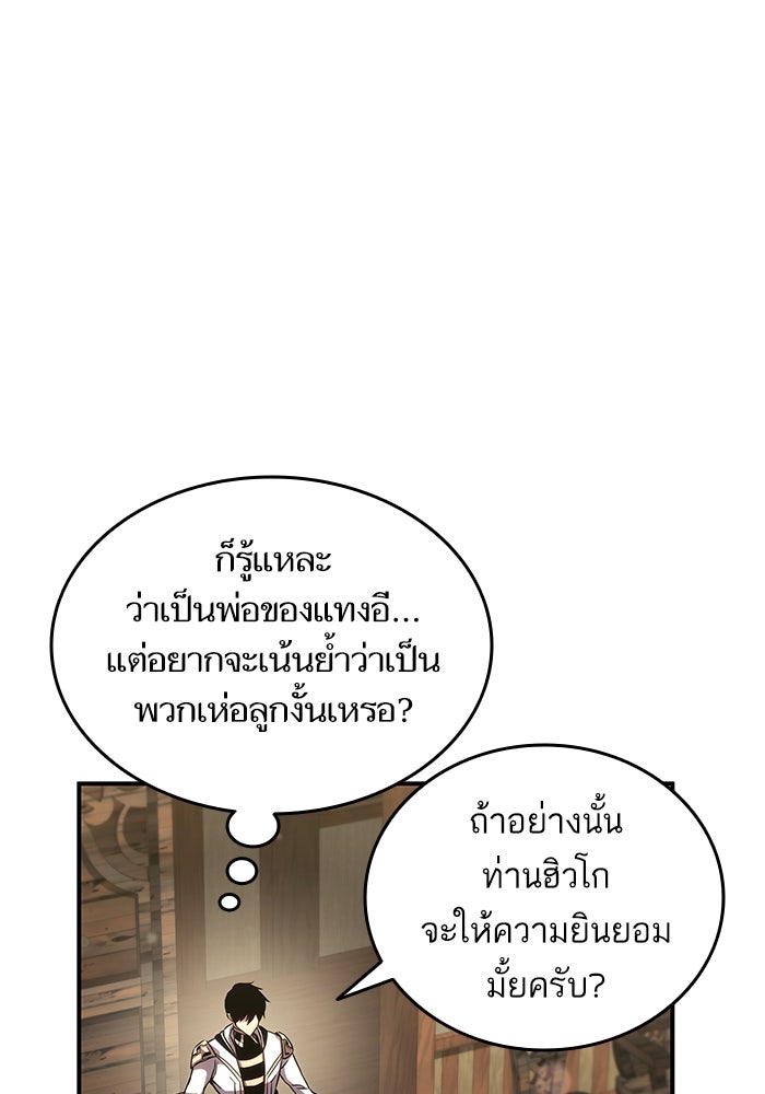 การกลับมาของแรงเกอร์ - หน้า 100