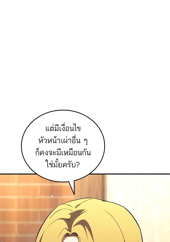 การกลับมาของแรงเกอร์ - หน้า 102