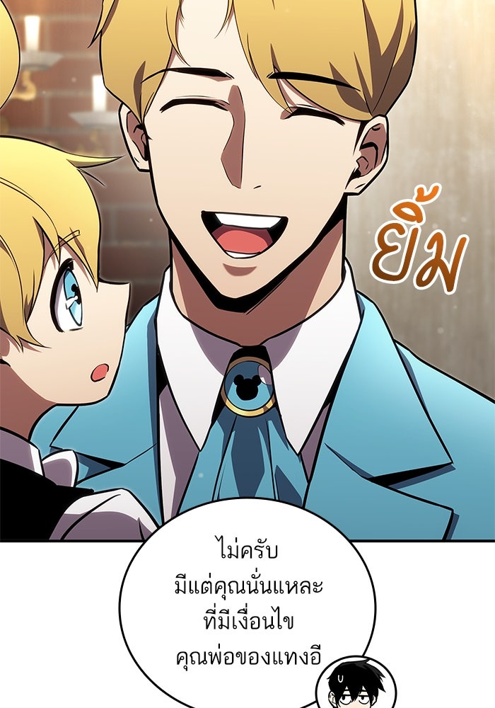 การกลับมาของแรงเกอร์ - หน้า 103