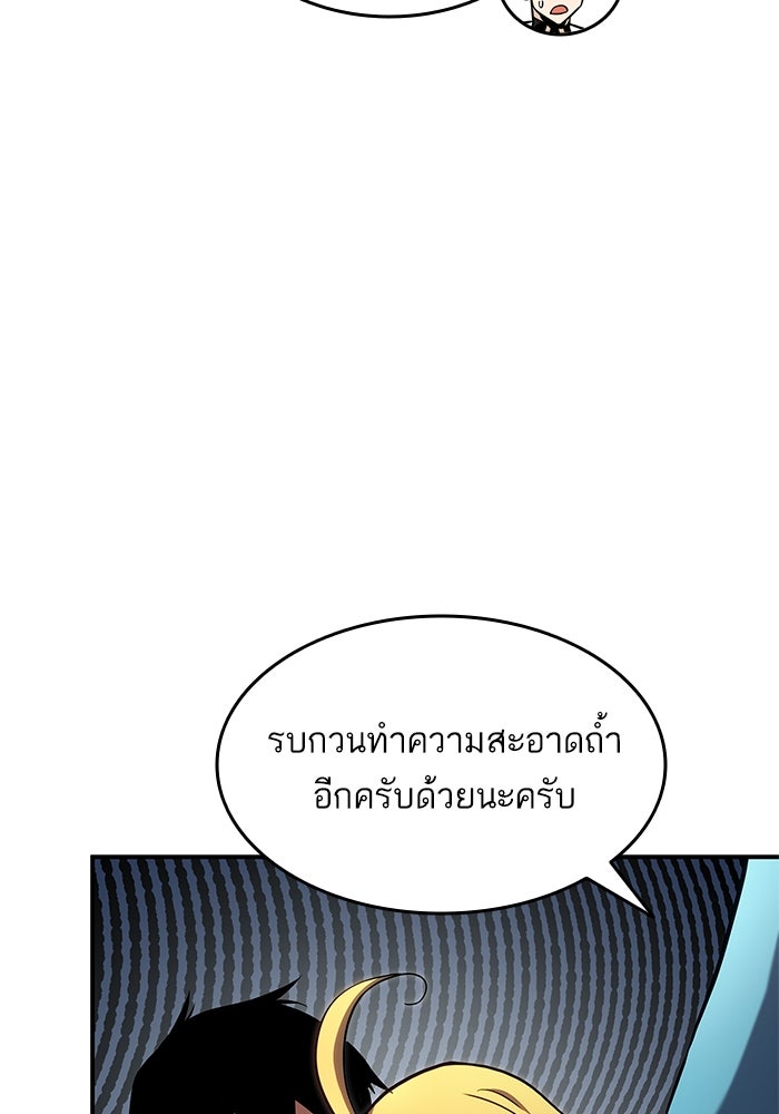 การกลับมาของแรงเกอร์ - หน้า 104