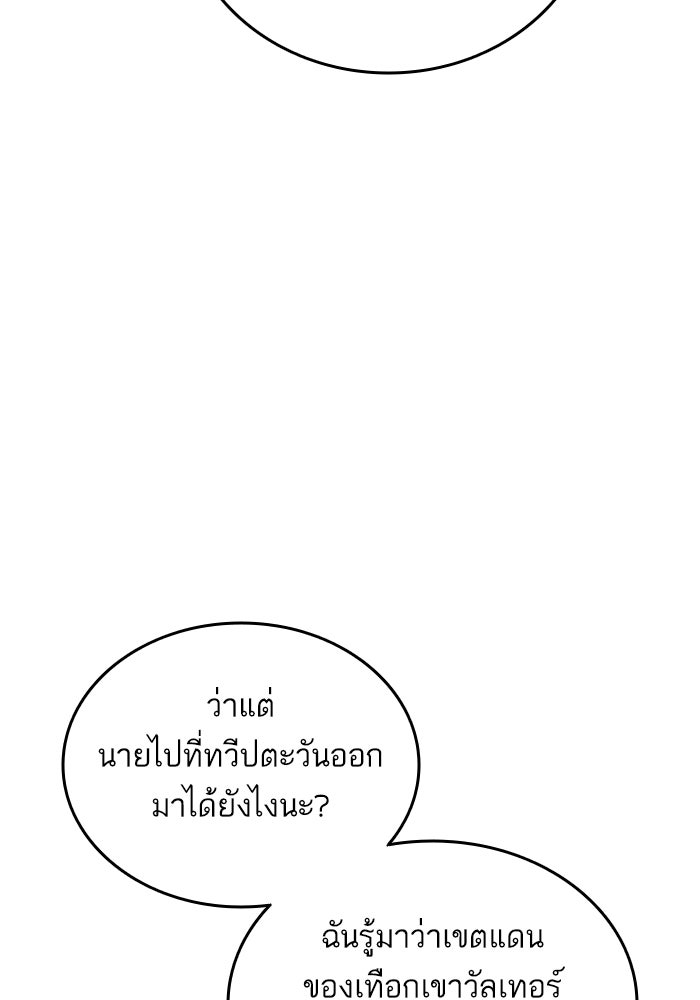 การกลับมาของแรงเกอร์ - หน้า 23