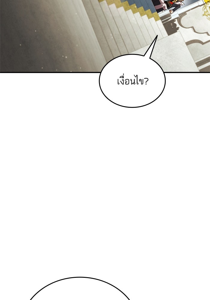 การกลับมาของแรงเกอร์ - หน้า 27
