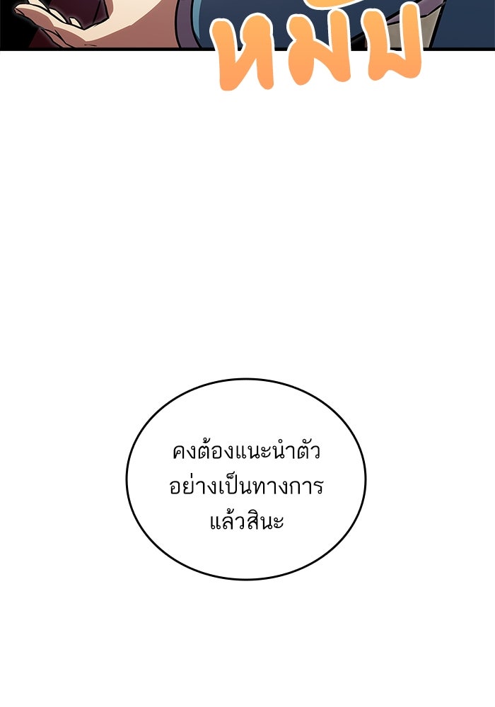 การกลับมาของแรงเกอร์ - หน้า 97