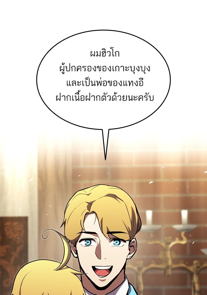 การกลับมาของแรงเกอร์ - หน้า 98