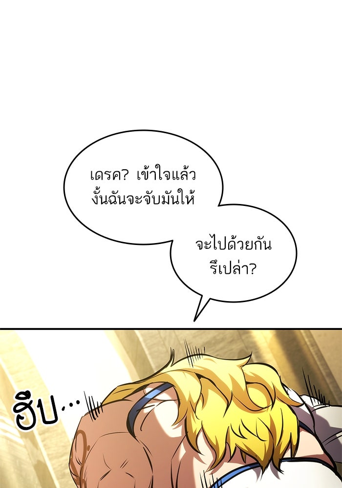 การกลับมาของแรงเกอร์ - หน้า 45