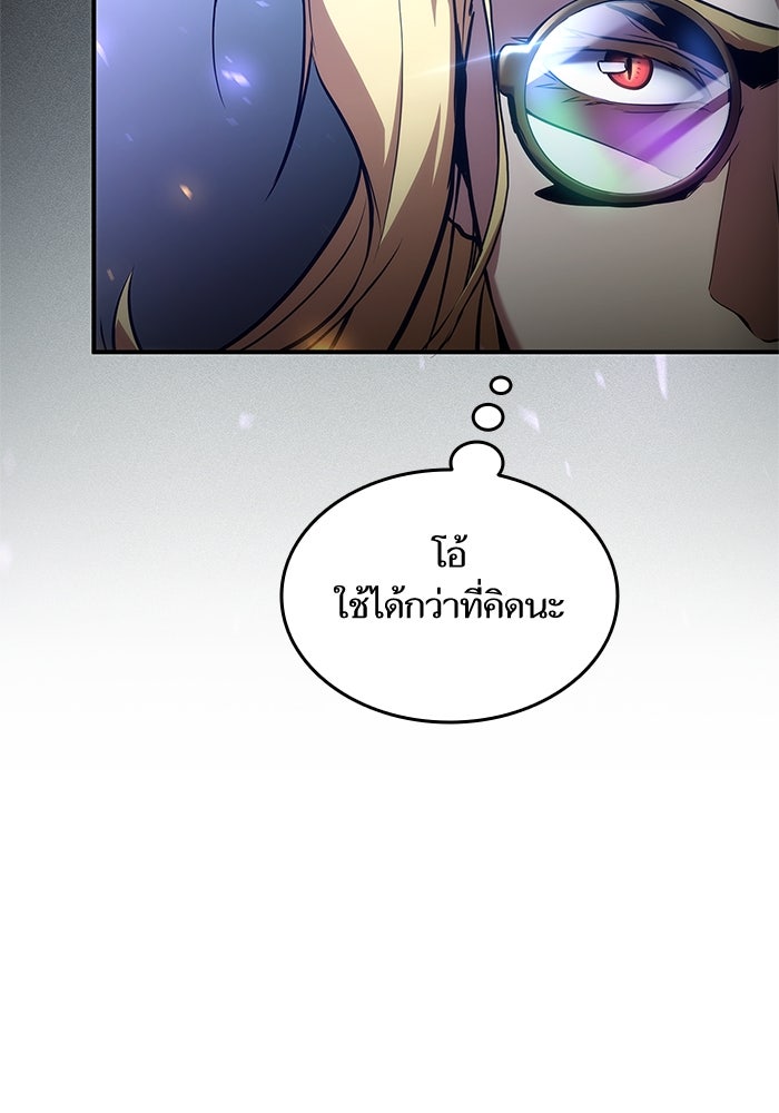 การกลับมาของแรงเกอร์ - หน้า 73