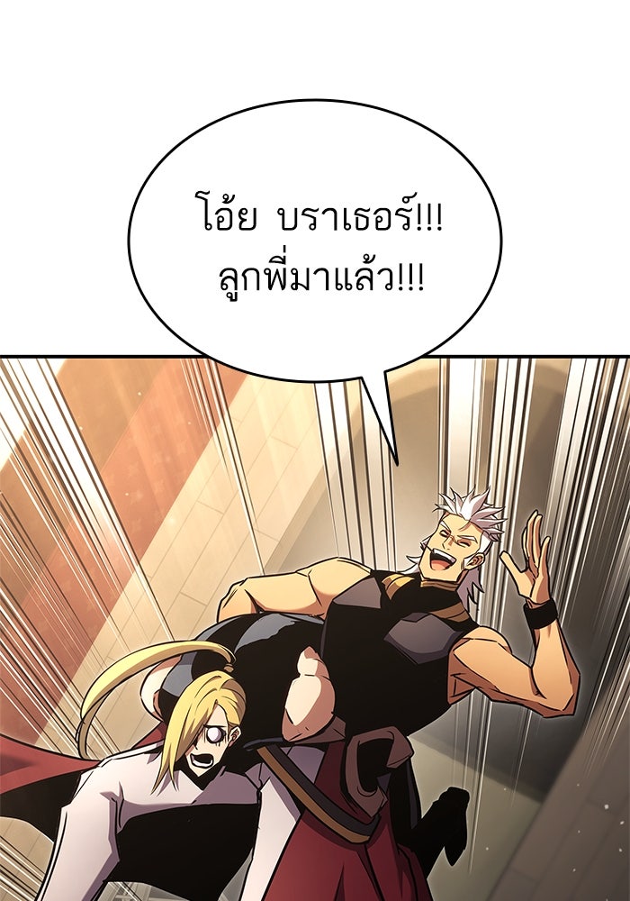 การกลับมาของแรงเกอร์ - หน้า 100