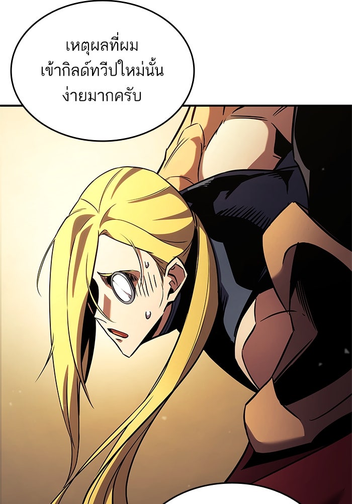 การกลับมาของแรงเกอร์ - หน้า 111