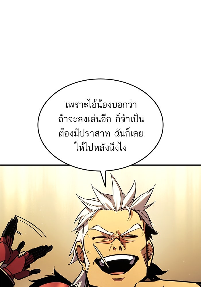 การกลับมาของแรงเกอร์ - หน้า 113
