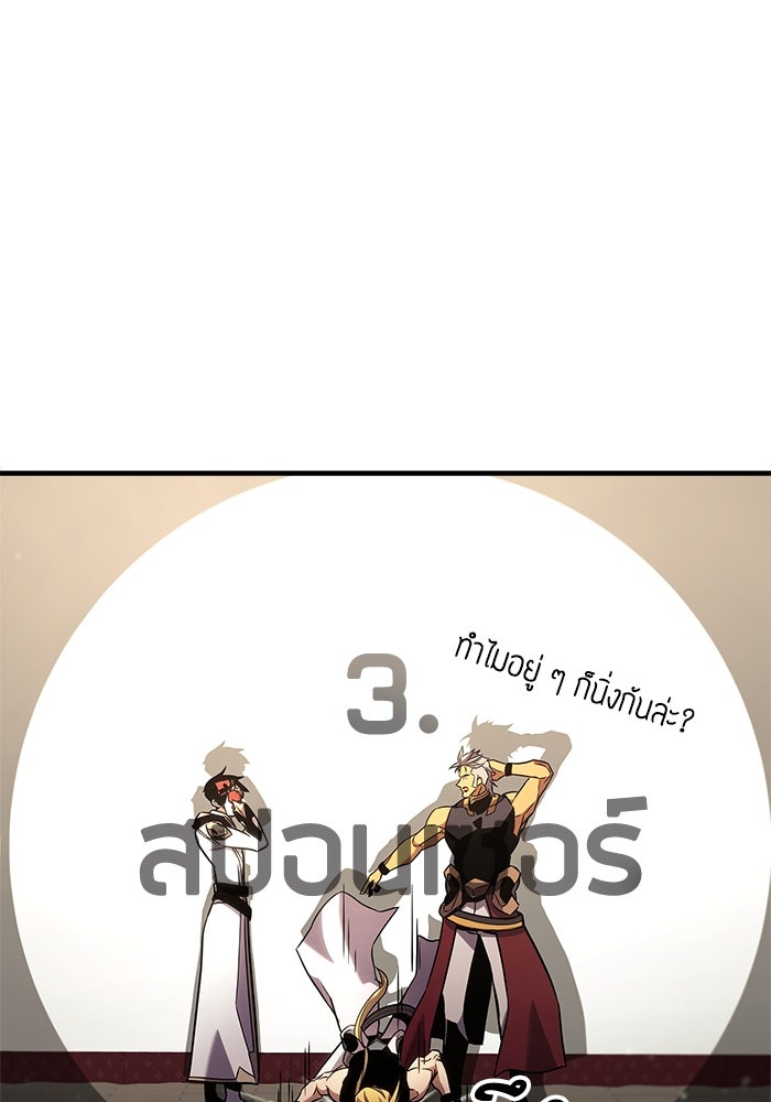 การกลับมาของแรงเกอร์ - หน้า 121