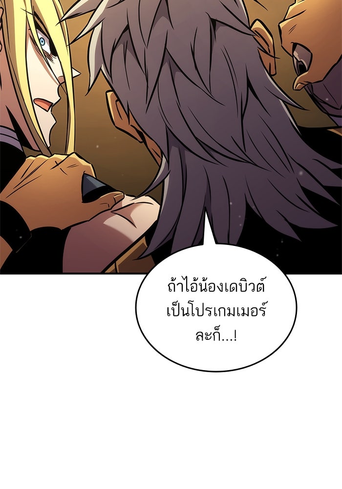 การกลับมาของแรงเกอร์ - หน้า 142
