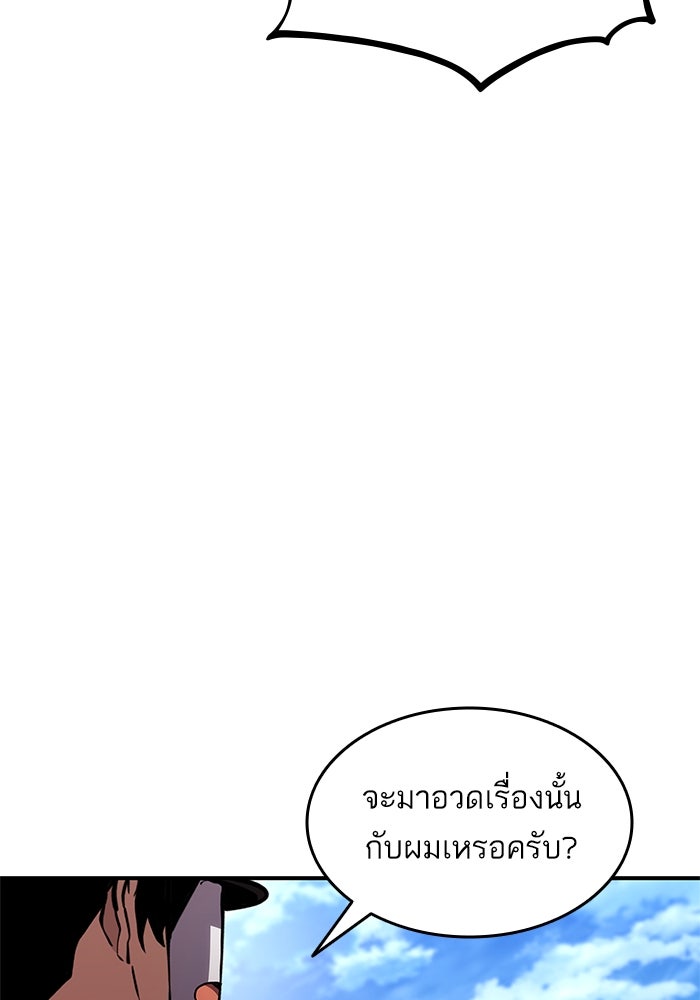 การกลับมาของแรงเกอร์ - หน้า 52