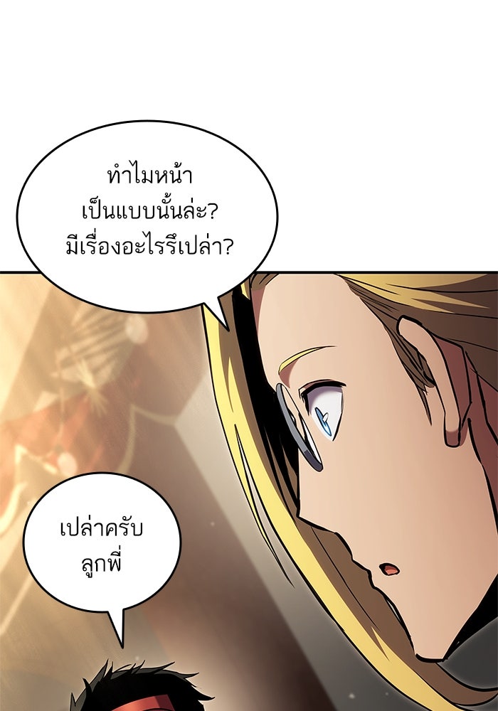 การกลับมาของแรงเกอร์ - หน้า 74