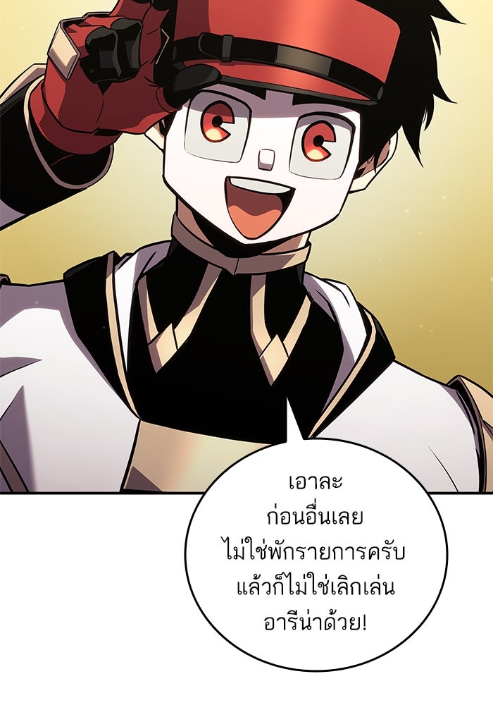 การกลับมาของแรงเกอร์ - หน้า 86