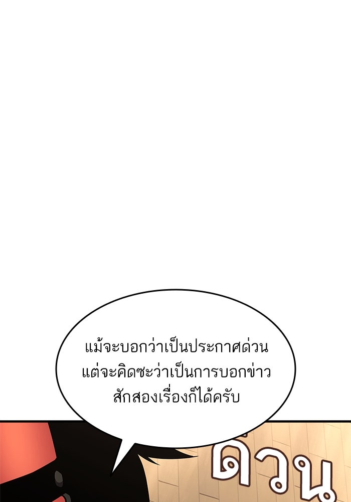 การกลับมาของแรงเกอร์ - หน้า 87