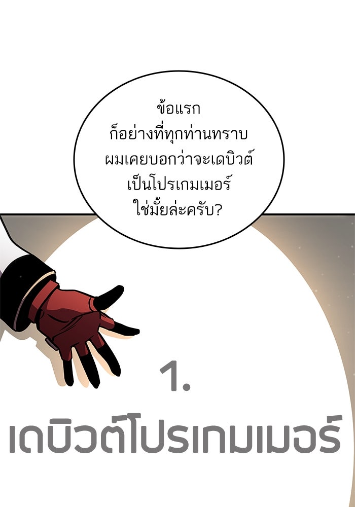 การกลับมาของแรงเกอร์ - หน้า 89