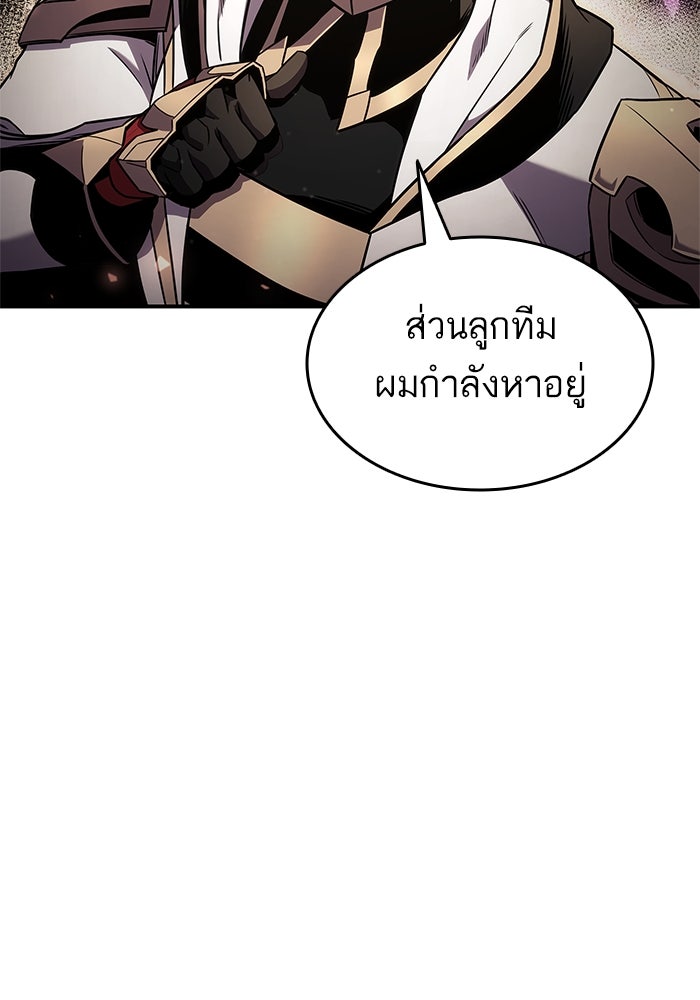 การกลับมาของแรงเกอร์ - หน้า 93