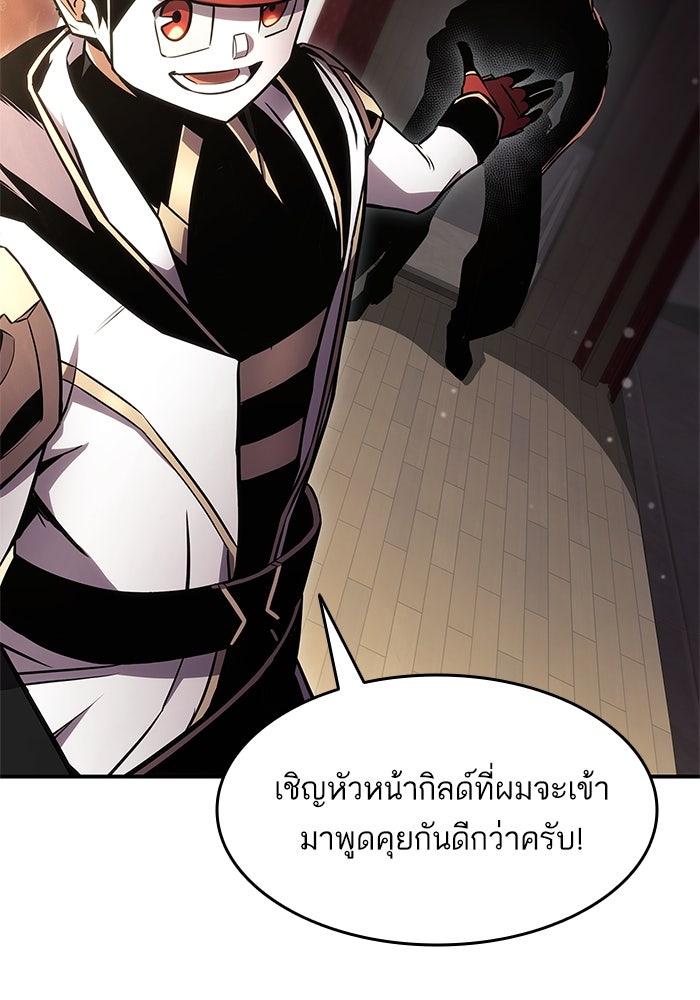 การกลับมาของแรงเกอร์ - หน้า 97