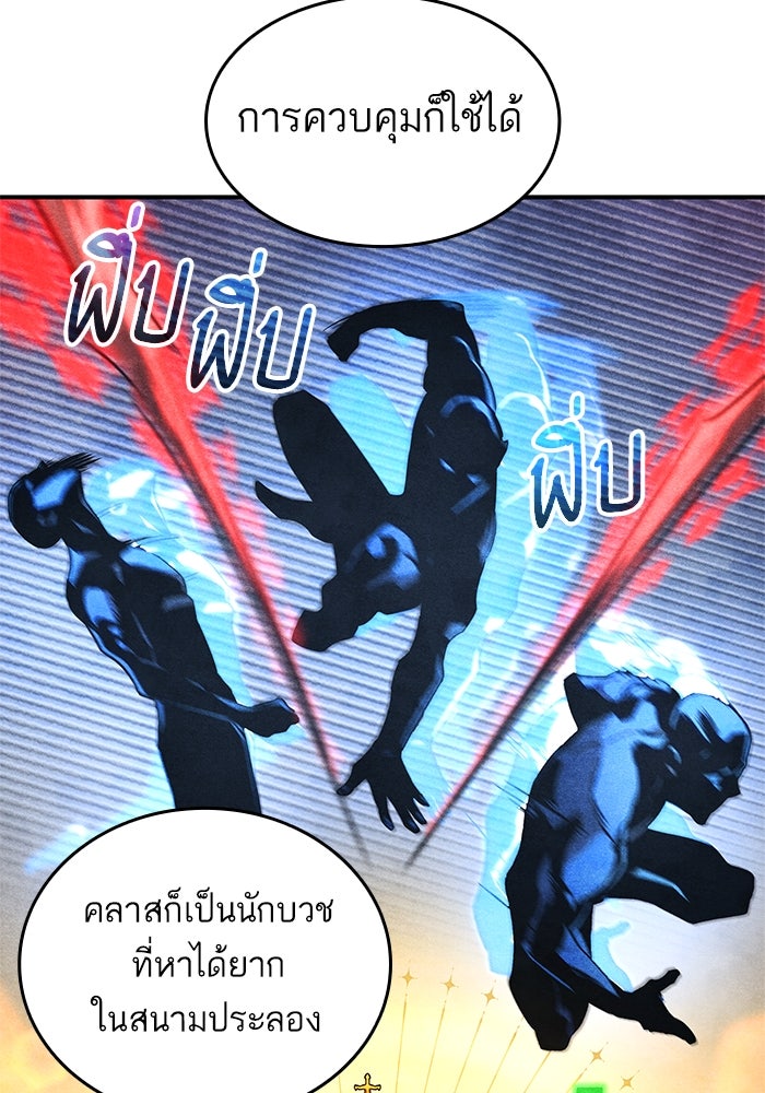 การกลับมาของแรงเกอร์ - หน้า 101