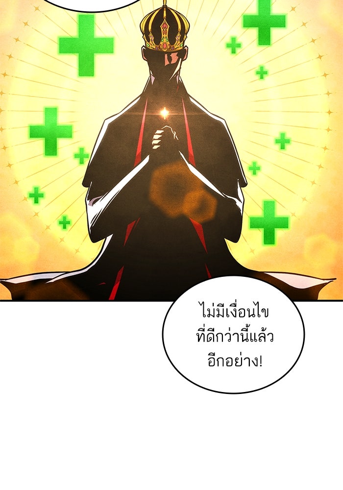การกลับมาของแรงเกอร์ - หน้า 102