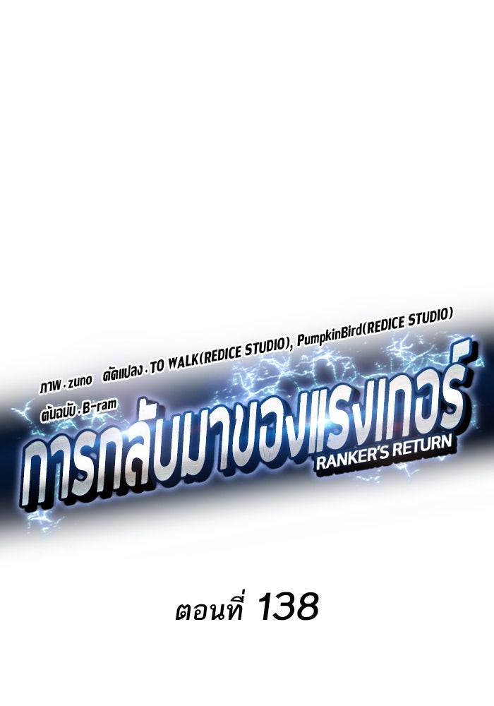 การกลับมาของแรงเกอร์ - หน้า 30