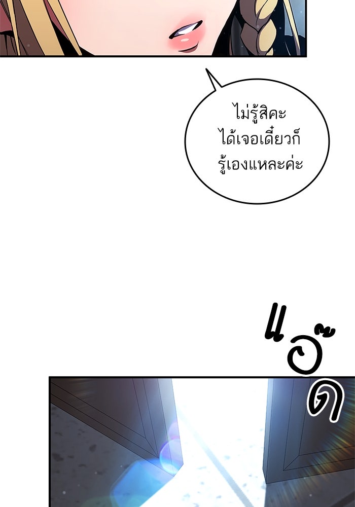 การกลับมาของแรงเกอร์ - หน้า 38