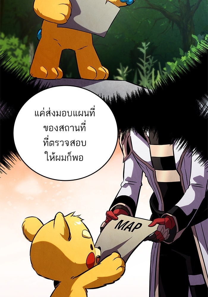 การกลับมาของแรงเกอร์ - หน้า 52