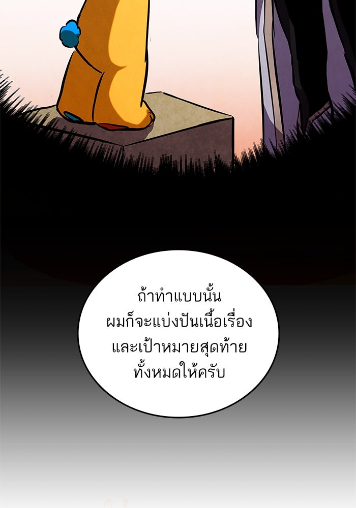 การกลับมาของแรงเกอร์ - หน้า 53