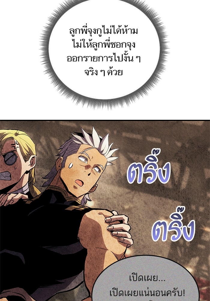 การกลับมาของแรงเกอร์ - หน้า 7