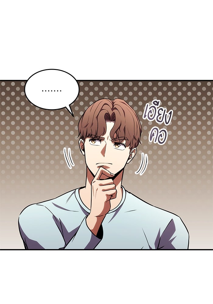 การกลับมาของแรงเกอร์ - หน้า 87