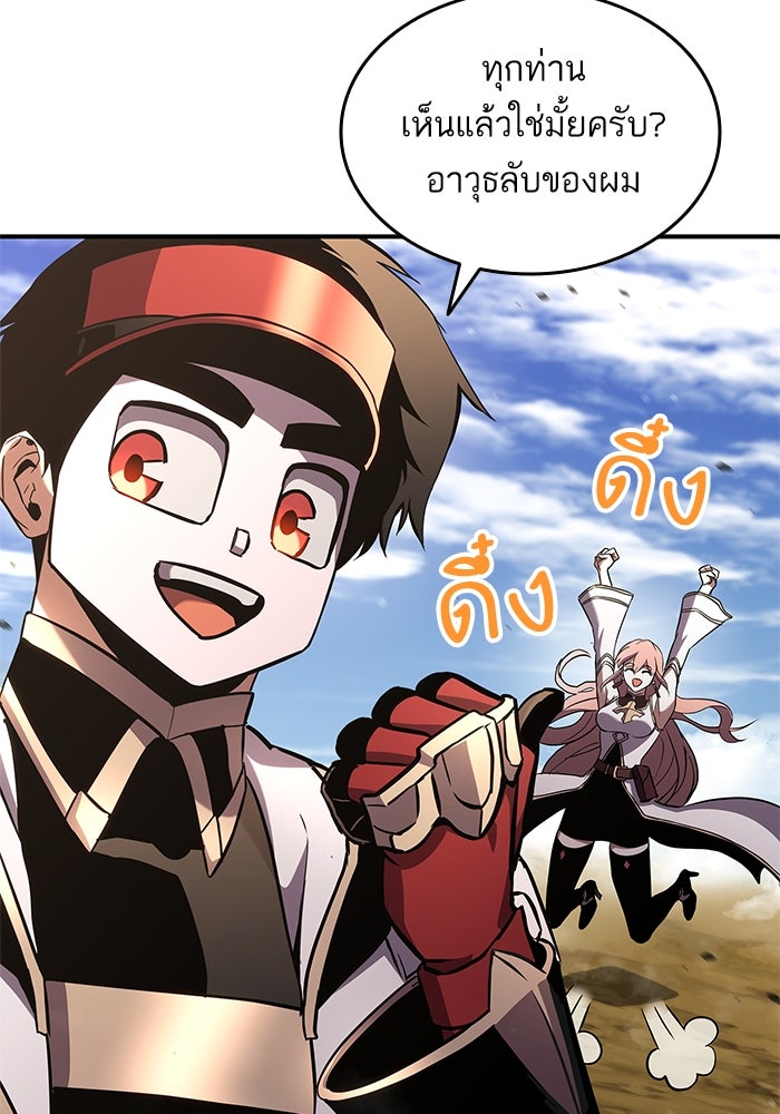 การกลับมาของแรงเกอร์ - หน้า 119