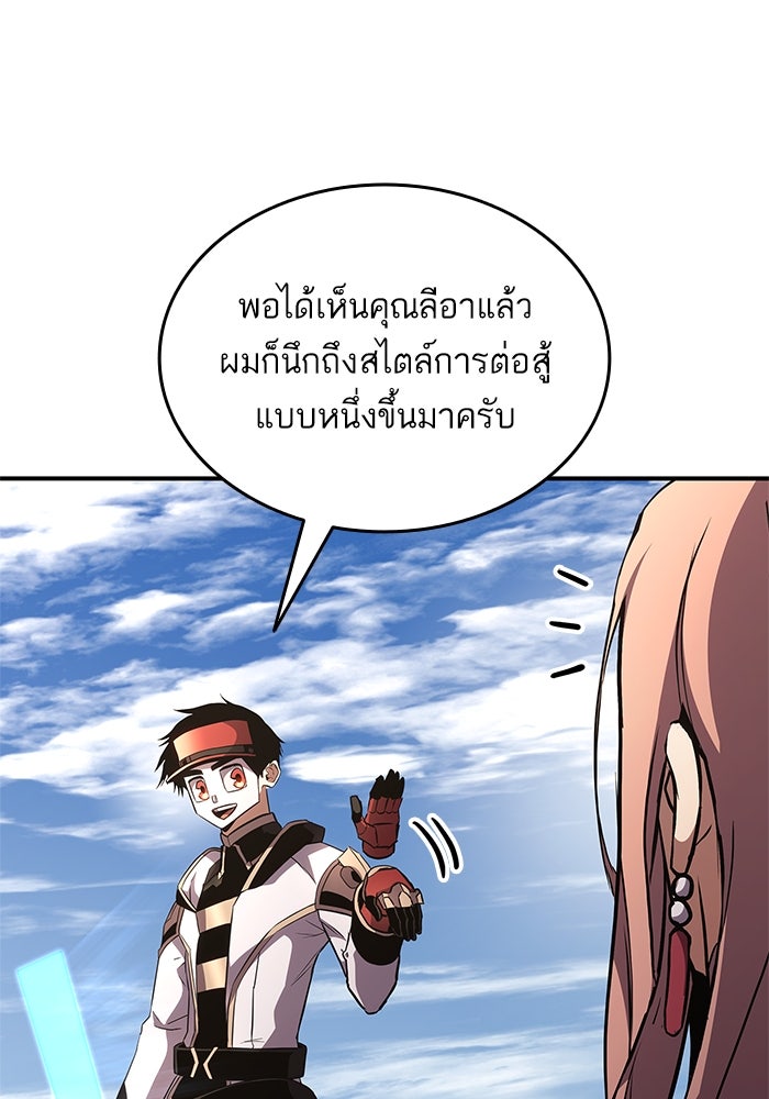 การกลับมาของแรงเกอร์ - หน้า 121