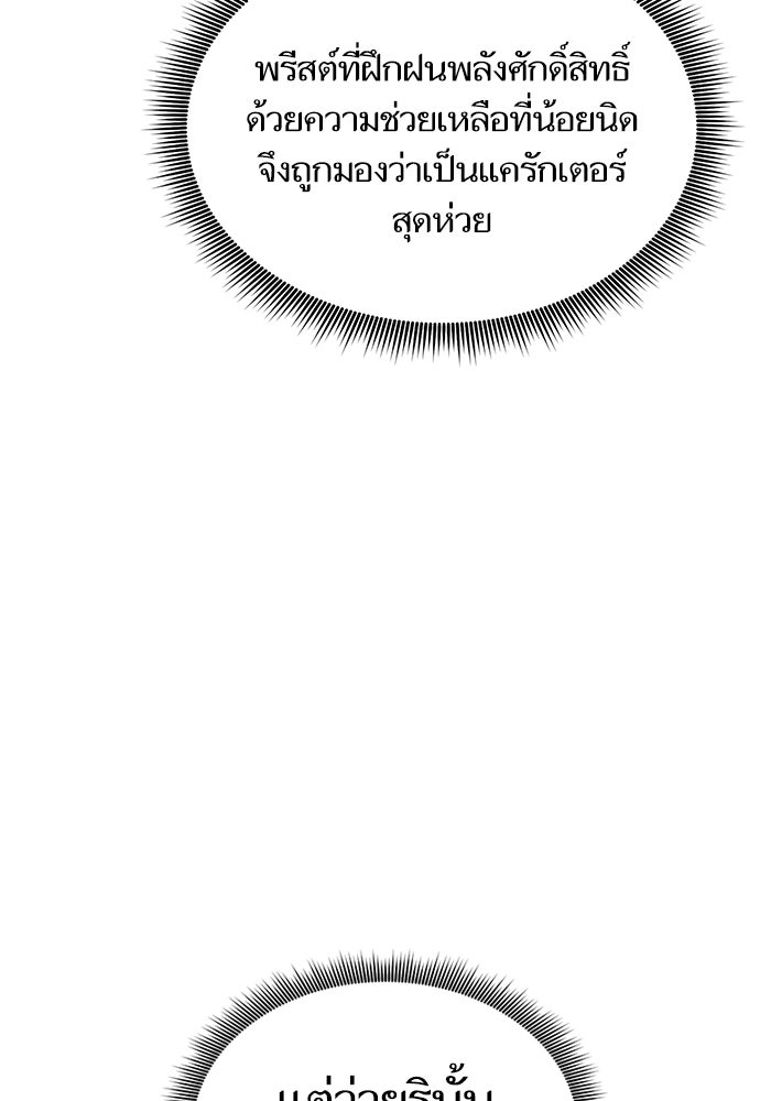การกลับมาของแรงเกอร์ - หน้า 142