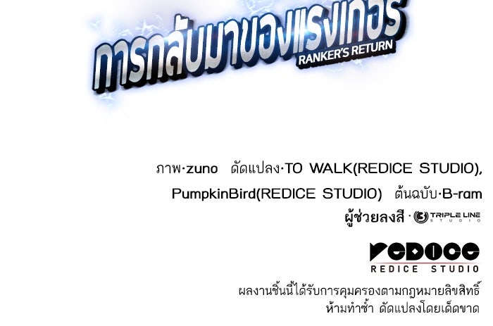 การกลับมาของแรงเกอร์ - หน้า 154