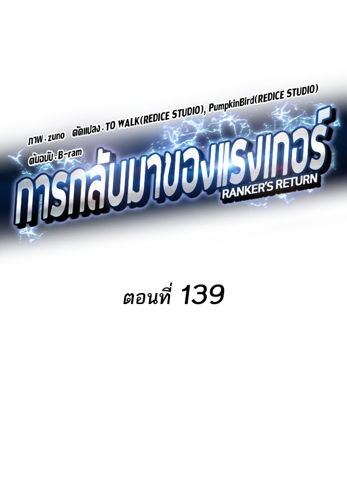 การกลับมาของแรงเกอร์ - หน้า 19
