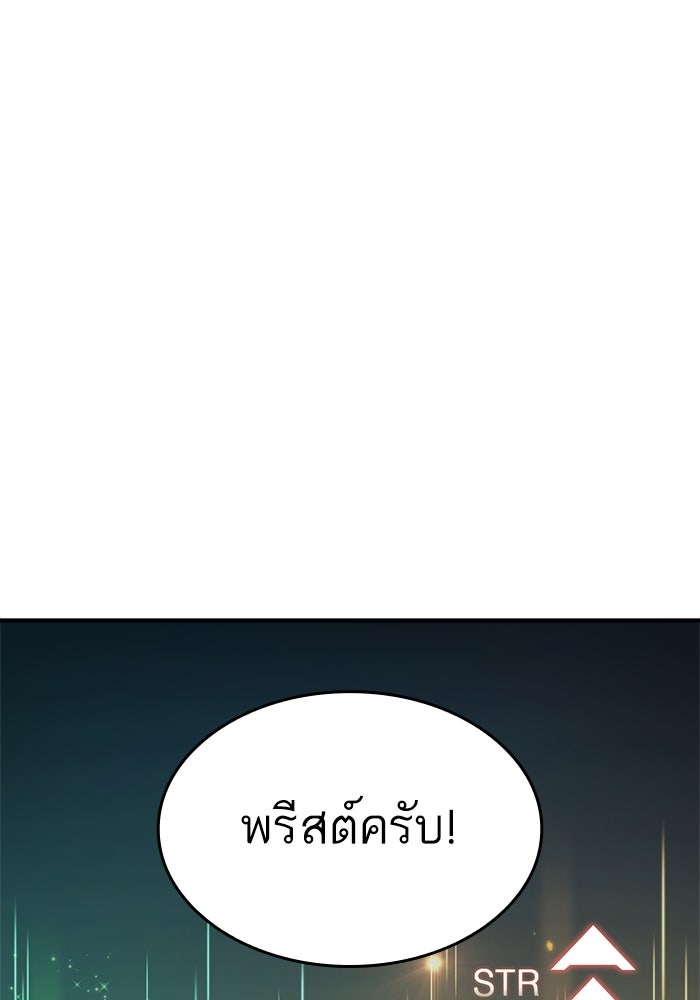 การกลับมาของแรงเกอร์ - หน้า 28
