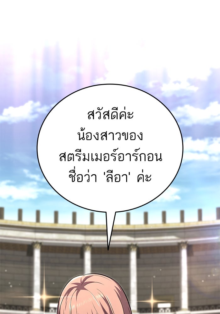 การกลับมาของแรงเกอร์ - หน้า 37