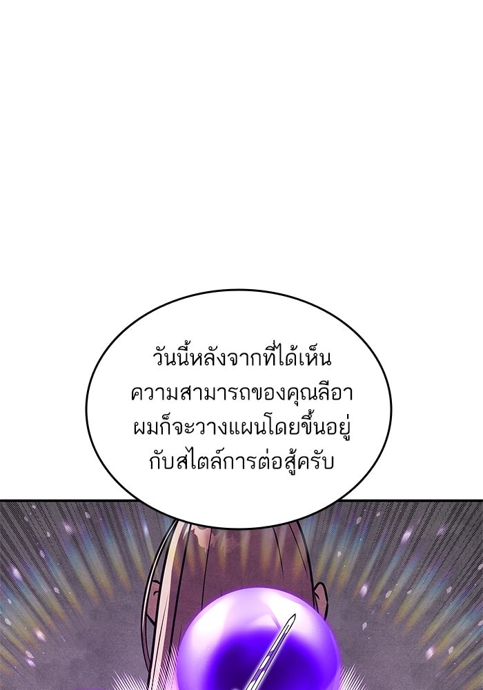 การกลับมาของแรงเกอร์ - หน้า 45