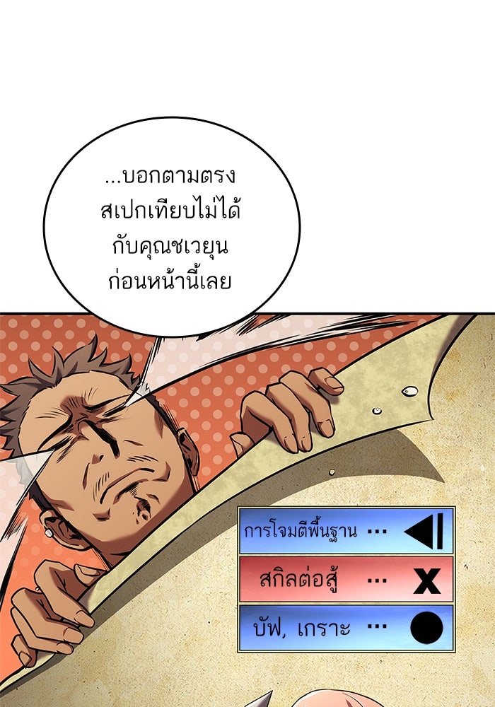 การกลับมาของแรงเกอร์ - หน้า 53
