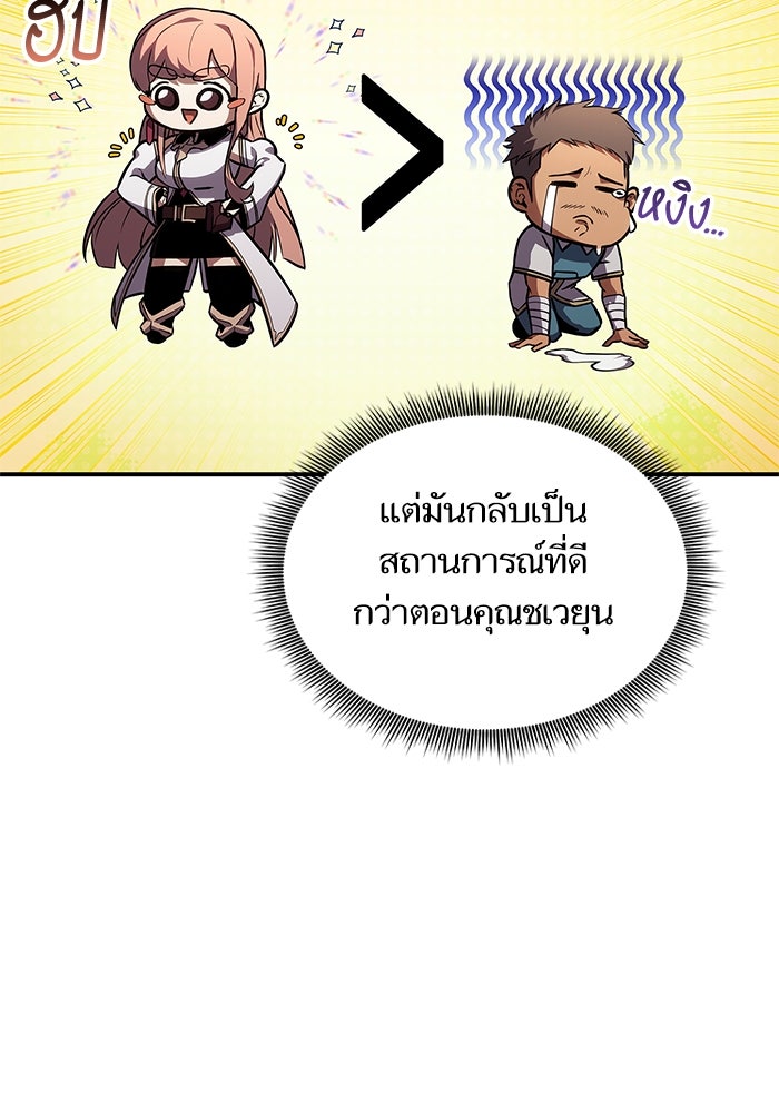 การกลับมาของแรงเกอร์ - หน้า 61