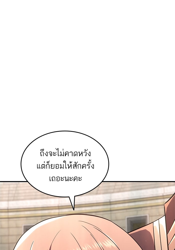 การกลับมาของแรงเกอร์ - หน้า 73