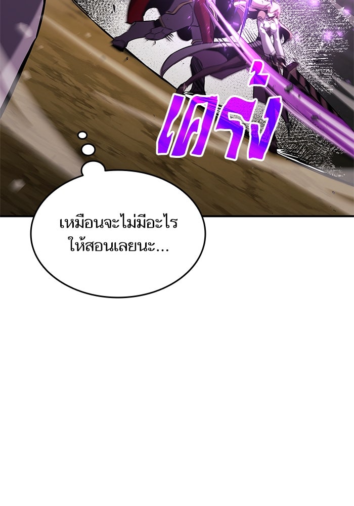 การกลับมาของแรงเกอร์ - หน้า 97