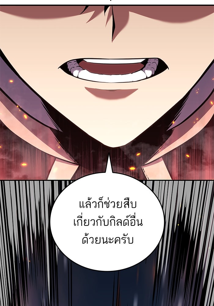 การกลับมาของแรงเกอร์ - หน้า 100
