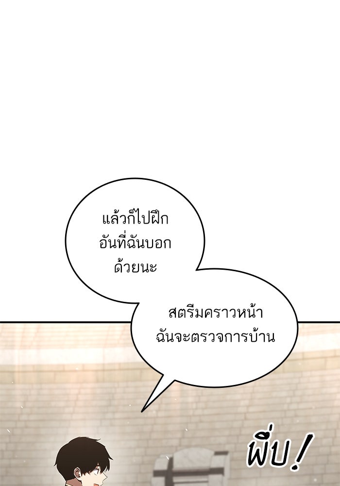 การกลับมาของแรงเกอร์ - หน้า 23