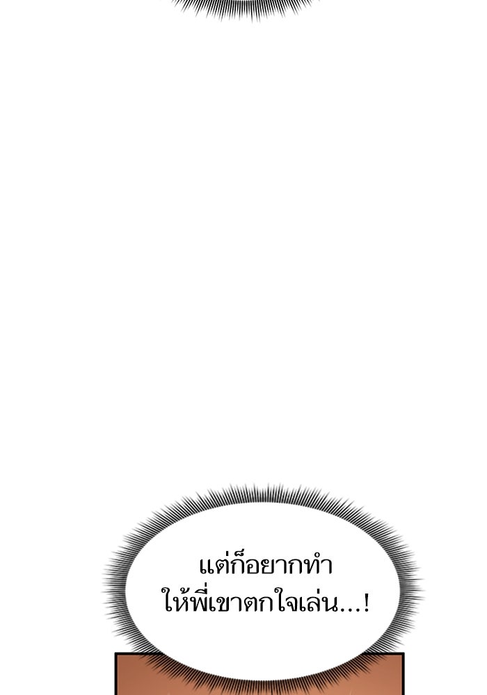 การกลับมาของแรงเกอร์ - หน้า 27