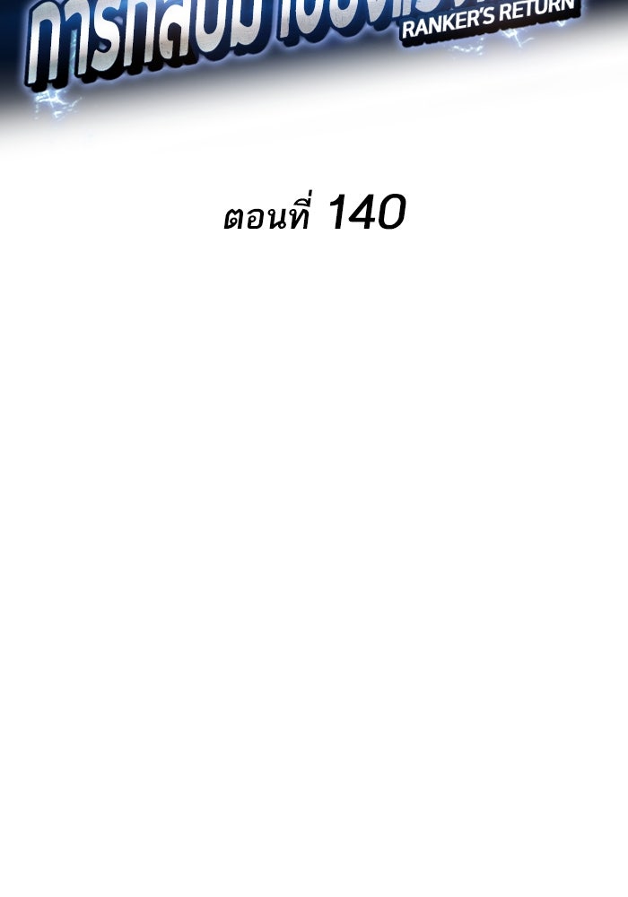 การกลับมาของแรงเกอร์ - หน้า 34