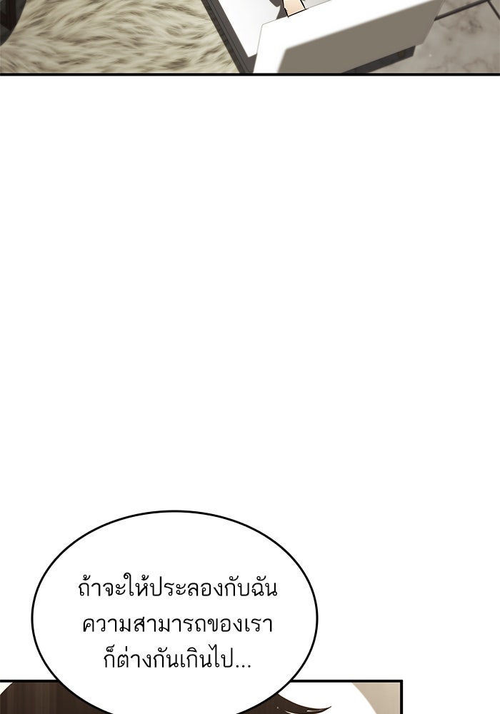 การกลับมาของแรงเกอร์ - หน้า 36
